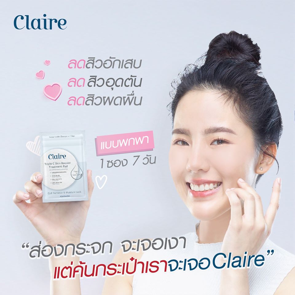 Claire Triple C Skin Booster Treatment Pad 7แผ่น/1ซอง สำลีแผ่นชุบสารบำรุงที่อุดมไปด้วยวิตามินซี 3 ช่วยบำรุงและผลัดเซลล์ผิว ทำให้ผิวเรียบเนียน นุ่ม ชุ่มชื่น