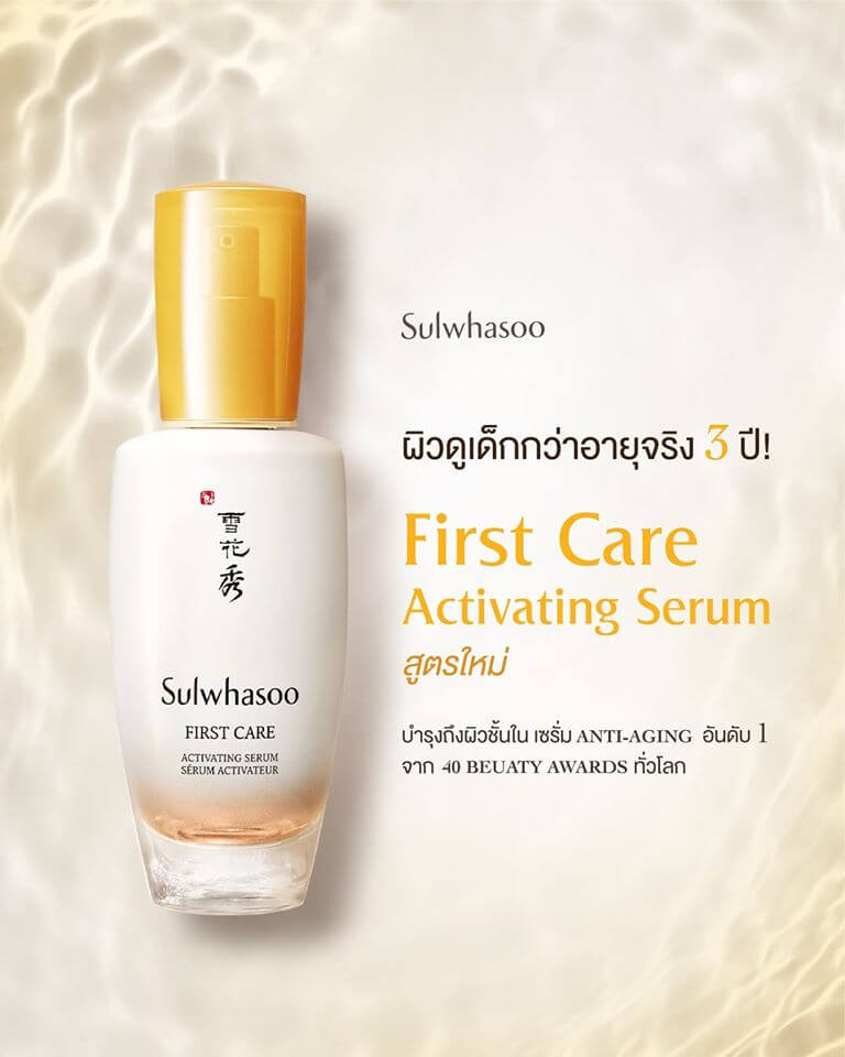 Sulwhasoo First Care Activating Serum 8 ml New JAUM ActivatorTM Sulwhasoo “First Care Activating Serum” ทีสุดแห่งเซรั่มกับการเปลี่ยนแปลงครั้งใหญ่ของ First Care Activating Serum รุ่นที่ 5 สู่ปีที่ 23 แห่งการค้นคว้า ผนวกกับที่สุดแห่งเทคโนโลยี JAUM Activator™ มอบผลลัพธ์อันทรงอานุภาพที่มากกว่าทุกรุ่นที่ผ่านมา First Care Activating Serum ขั้นตอนแรกที่ช่วยเสริมอานุภาพขีดความสามารถในการปรนนิบัติผิว พร้อมการดูแลลดเลือนริ้วรอยแรกเริ่มอันเป็นเอกลักษณ์ของแบรนด์โซลวาซู สู่การฟื้นฟูผิวให้มีสุขภาพดีในทุกๆวัน