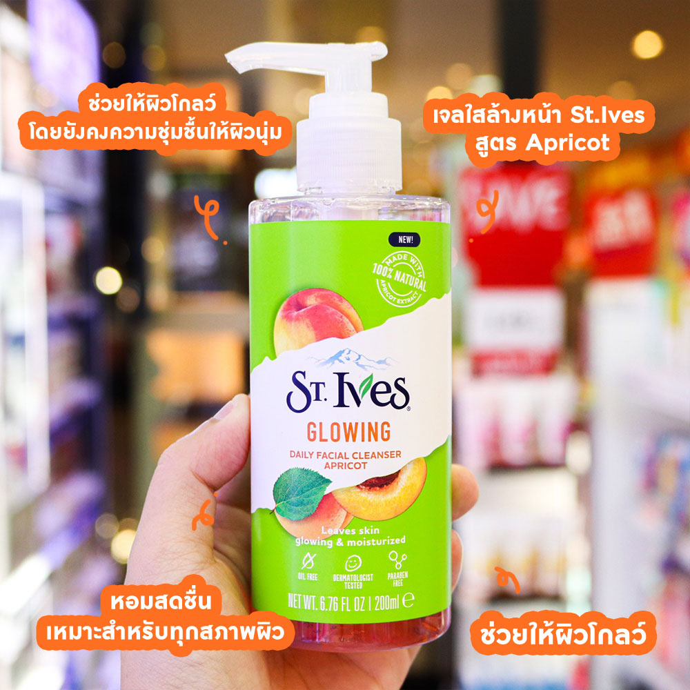 ST.Ives,ธรรมชาติ 100%,สครับอันดับ 1 จากอเมริกา,ST.Ives ราคา,ST.Ives รีวิว,เซนท์ไอฟ คลีนเซอร์ แอปริคอต 200 ml,เจลล้างหน้า,